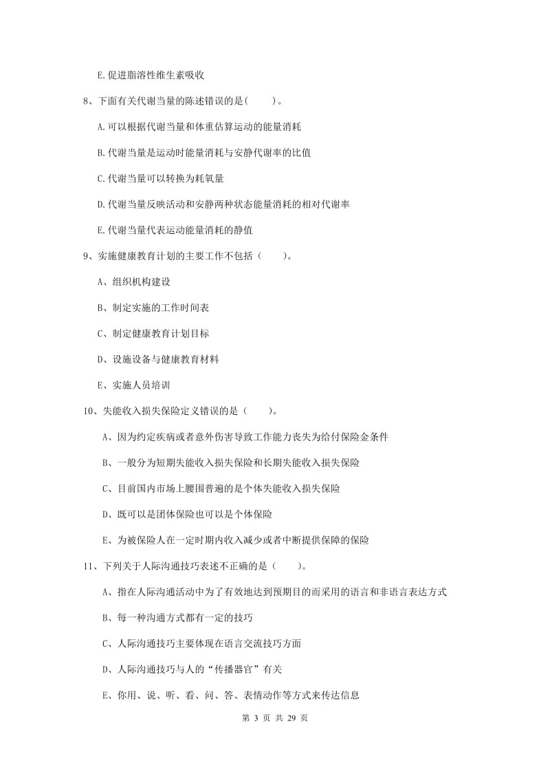 健康管理师二级《理论知识》考前冲刺试卷A卷.doc_第3页
