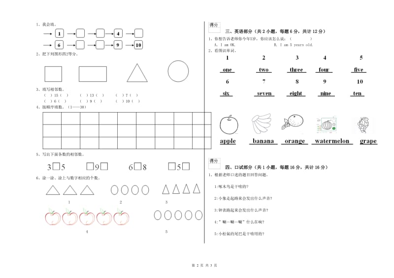 2020年重点幼儿园大班强化训练试卷D卷 附解析.doc_第2页