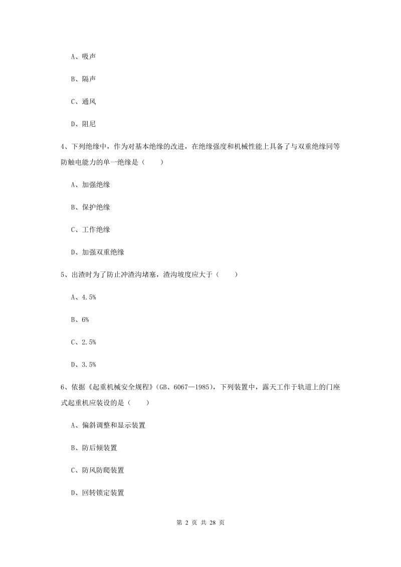 2020年注册安全工程师考试《安全生产技术》模拟考试试卷B卷 附解析.doc_第2页