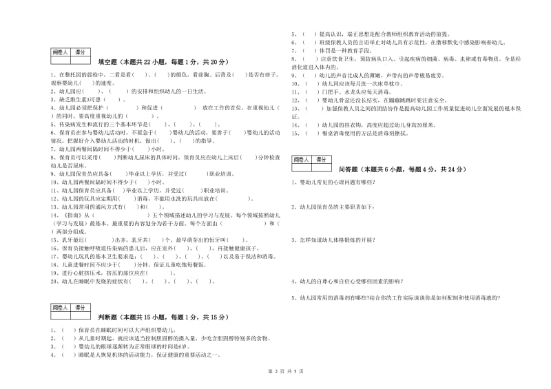 2020年职业资格考试《三级保育员》综合练习试题C卷.doc_第2页