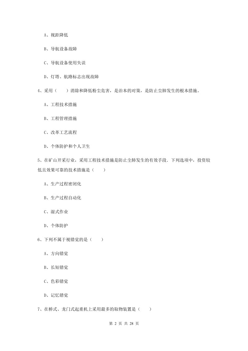 2020年安全工程师《安全生产技术》综合练习试题.doc_第2页