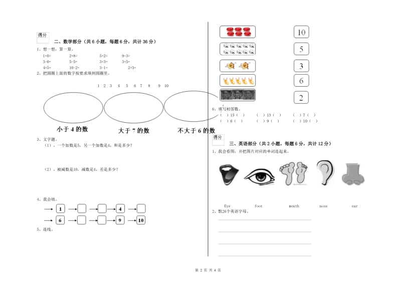 2020年重点幼儿园托管班能力测试试卷A卷 含答案.doc_第2页