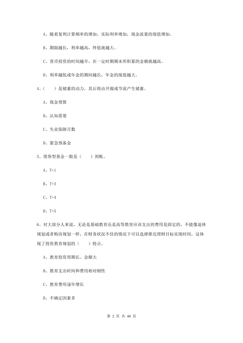 中级银行从业资格证《个人理财》全真模拟试题A卷 附答案.doc_第2页