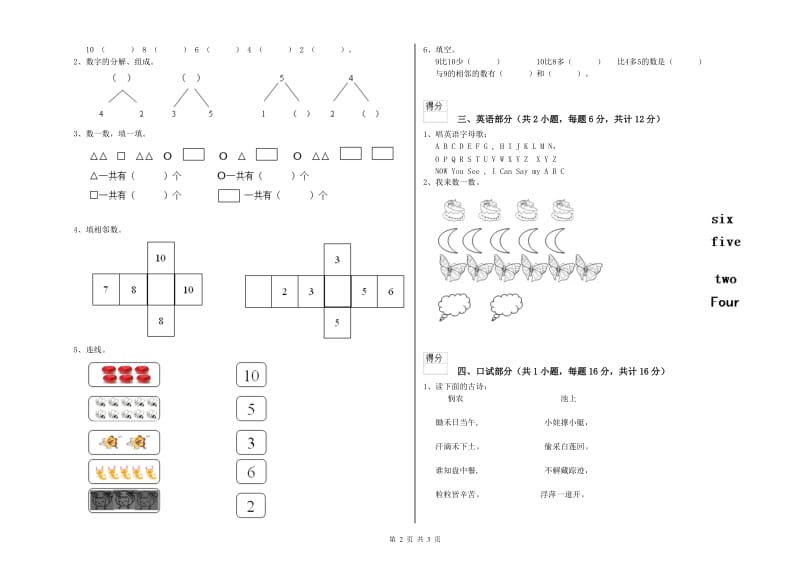 2020年重点幼儿园学前班综合检测试卷 含答案.doc_第2页