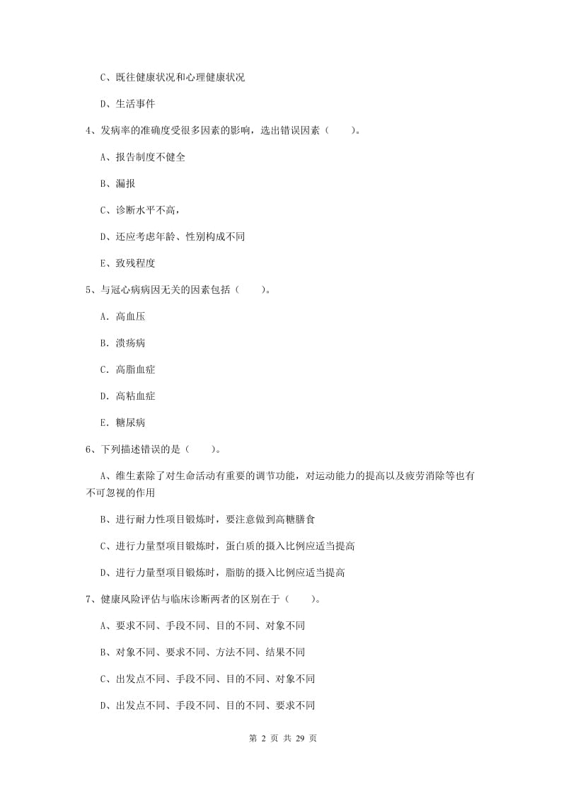 健康管理师二级《理论知识》强化训练试题C卷.doc_第2页