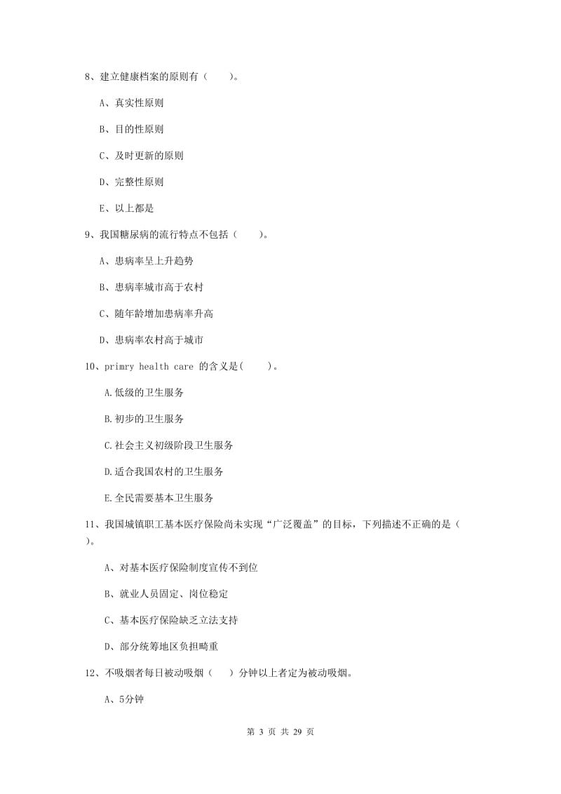 健康管理师二级《理论知识》强化训练试题C卷.doc_第3页