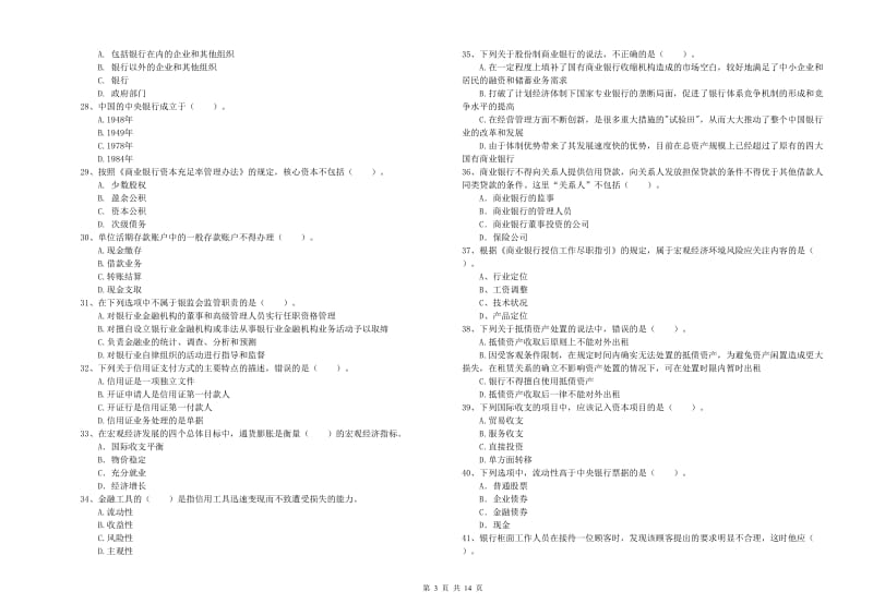 中级银行从业资格证《银行业法律法规与综合能力》模拟考试试题A卷.doc_第3页