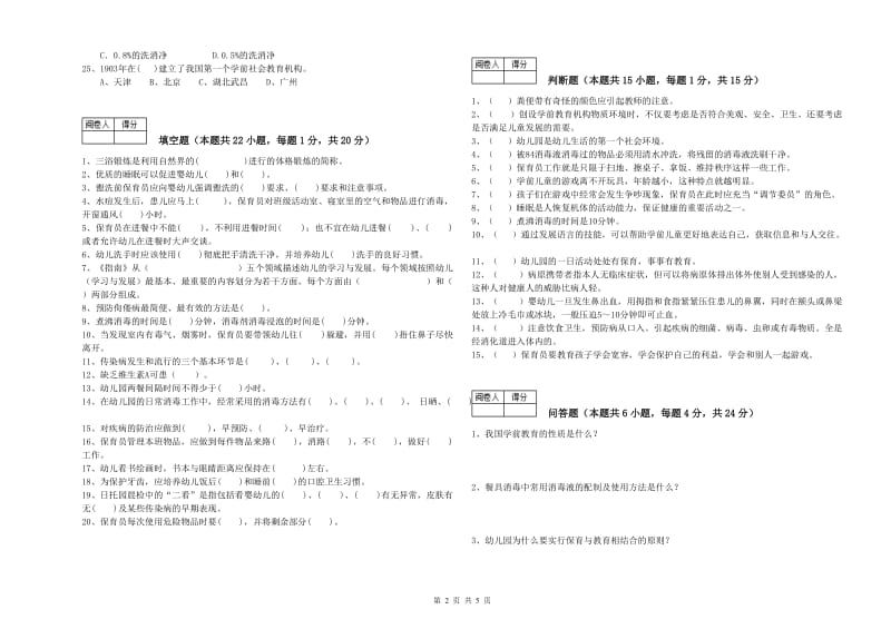 2020年高级保育员综合练习试卷A卷 附解析.doc_第2页