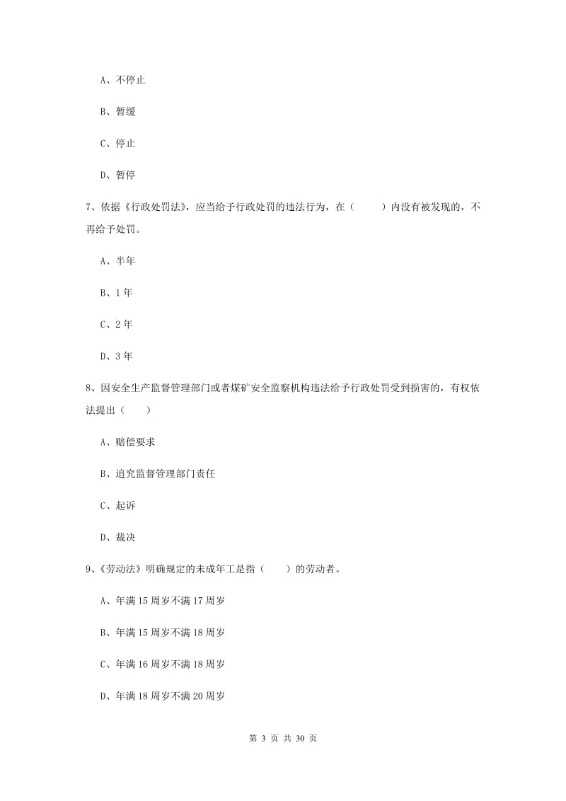 2020年注册安全工程师考试《安全生产法及相关法律知识》模拟试题D卷 附答案.doc_第3页