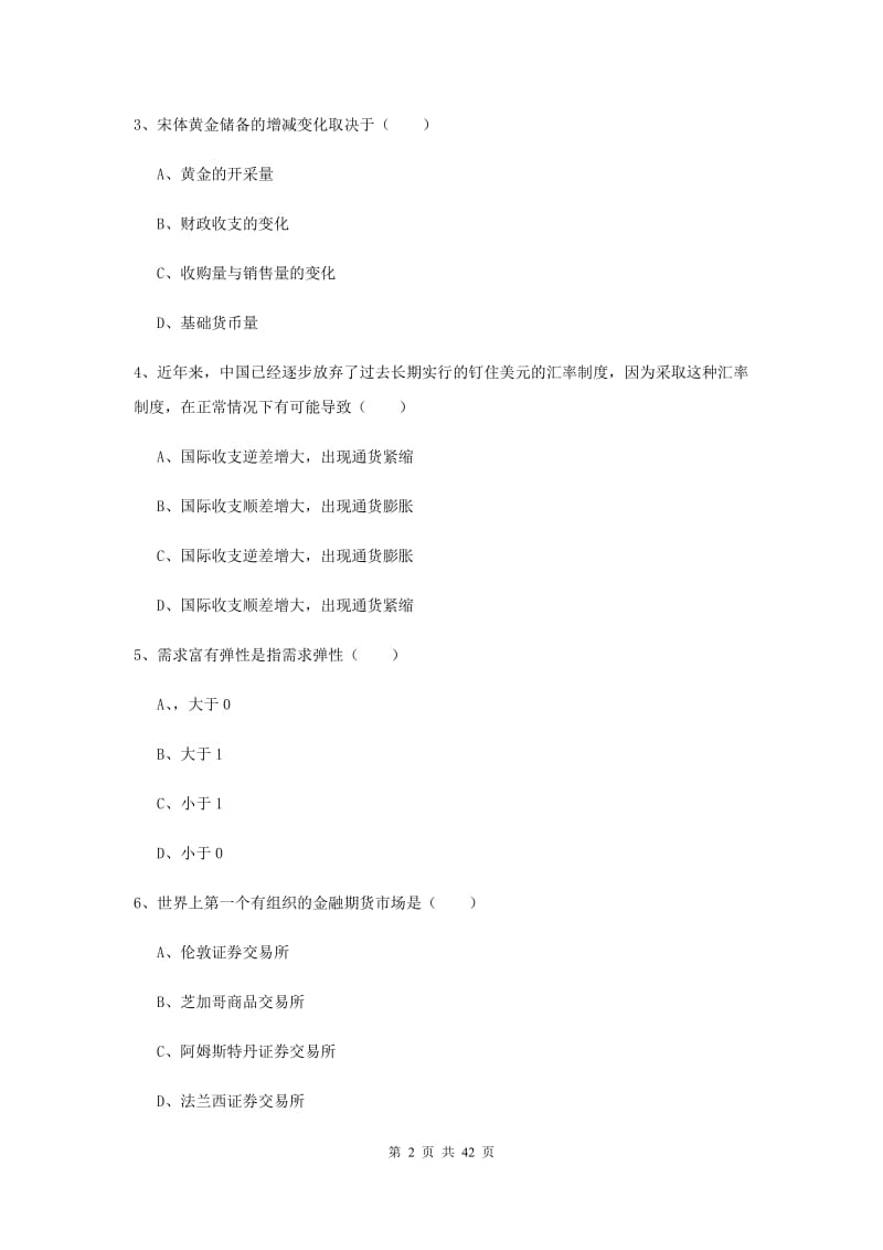 2020年期货从业资格证《期货投资分析》综合练习试卷C卷.doc_第2页