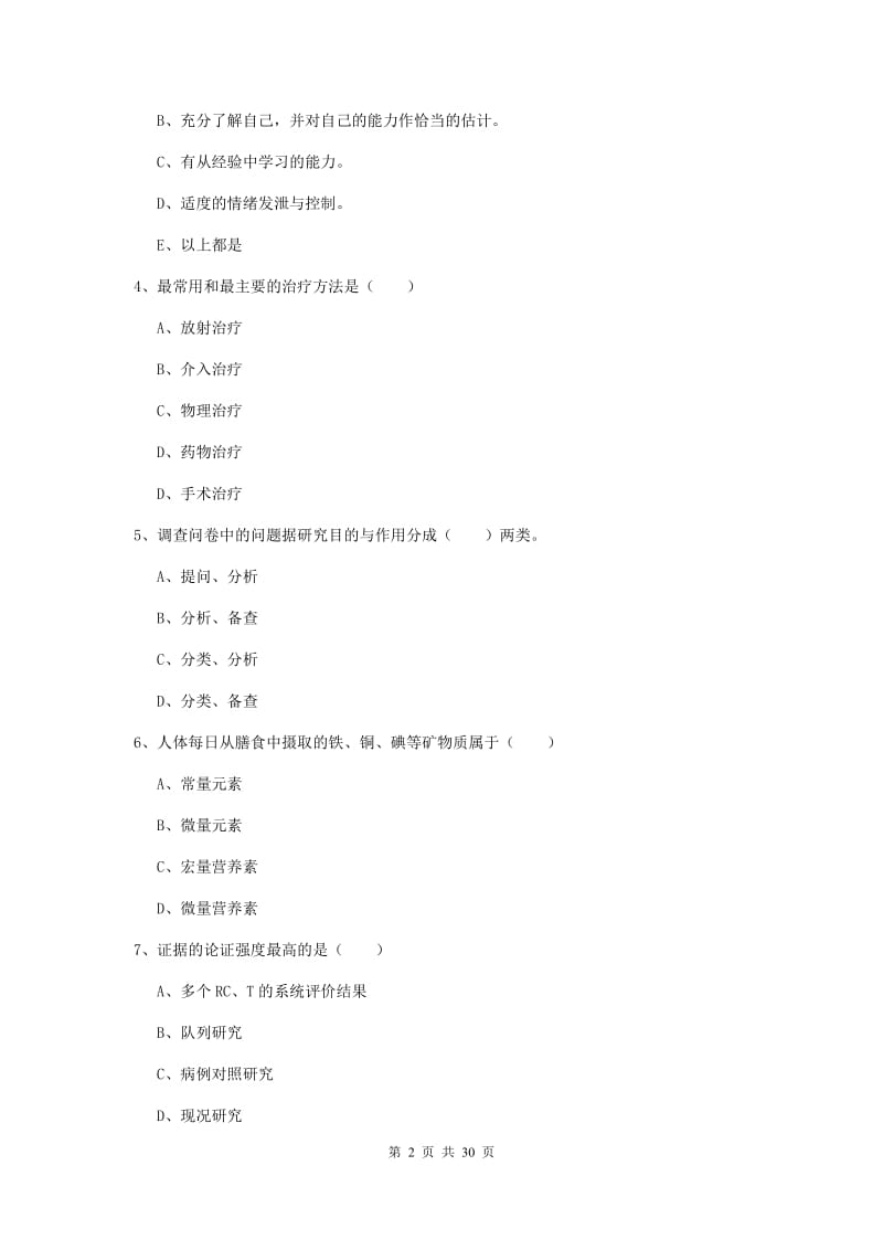 三级健康管理师《理论知识》强化训练试卷C卷 附解析.doc_第2页