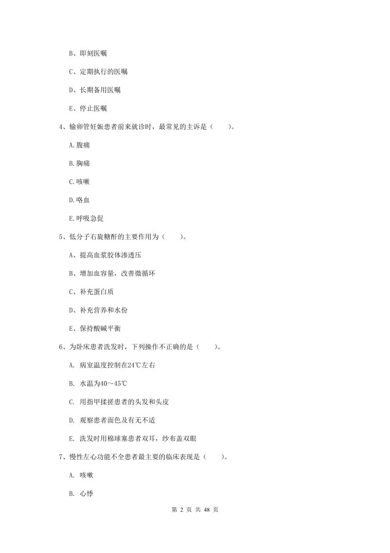 2020年护士职业资格证《实践能力》强化训练试题A卷 含答案.doc_第2页