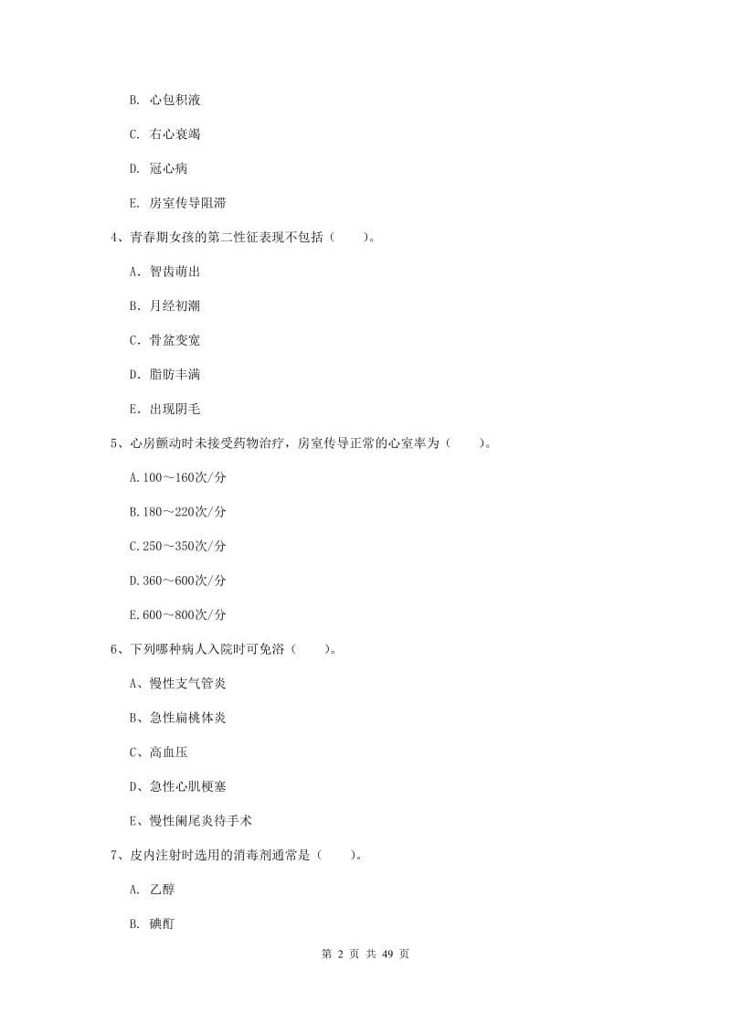 2020年护士职业资格证《专业实务》提升训练试卷D卷 含答案.doc_第2页