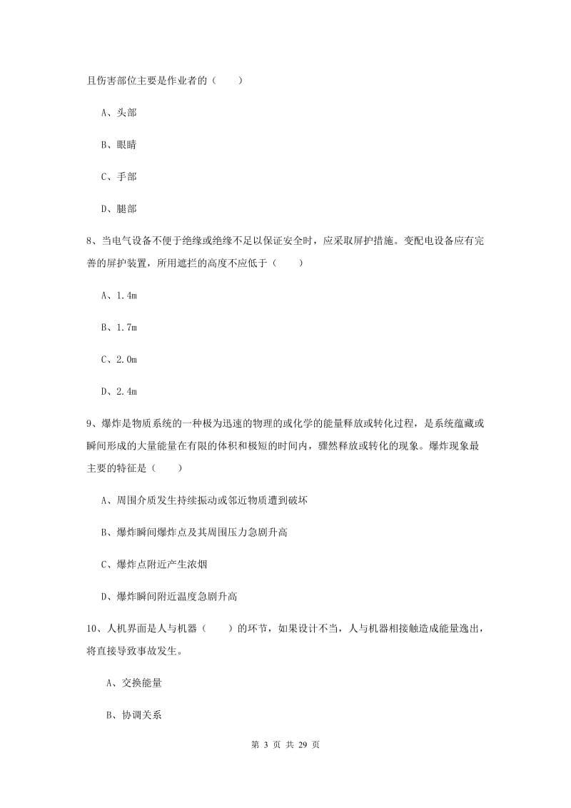 2020年安全工程师《安全生产技术》题库练习试题A卷 附解析.doc_第3页