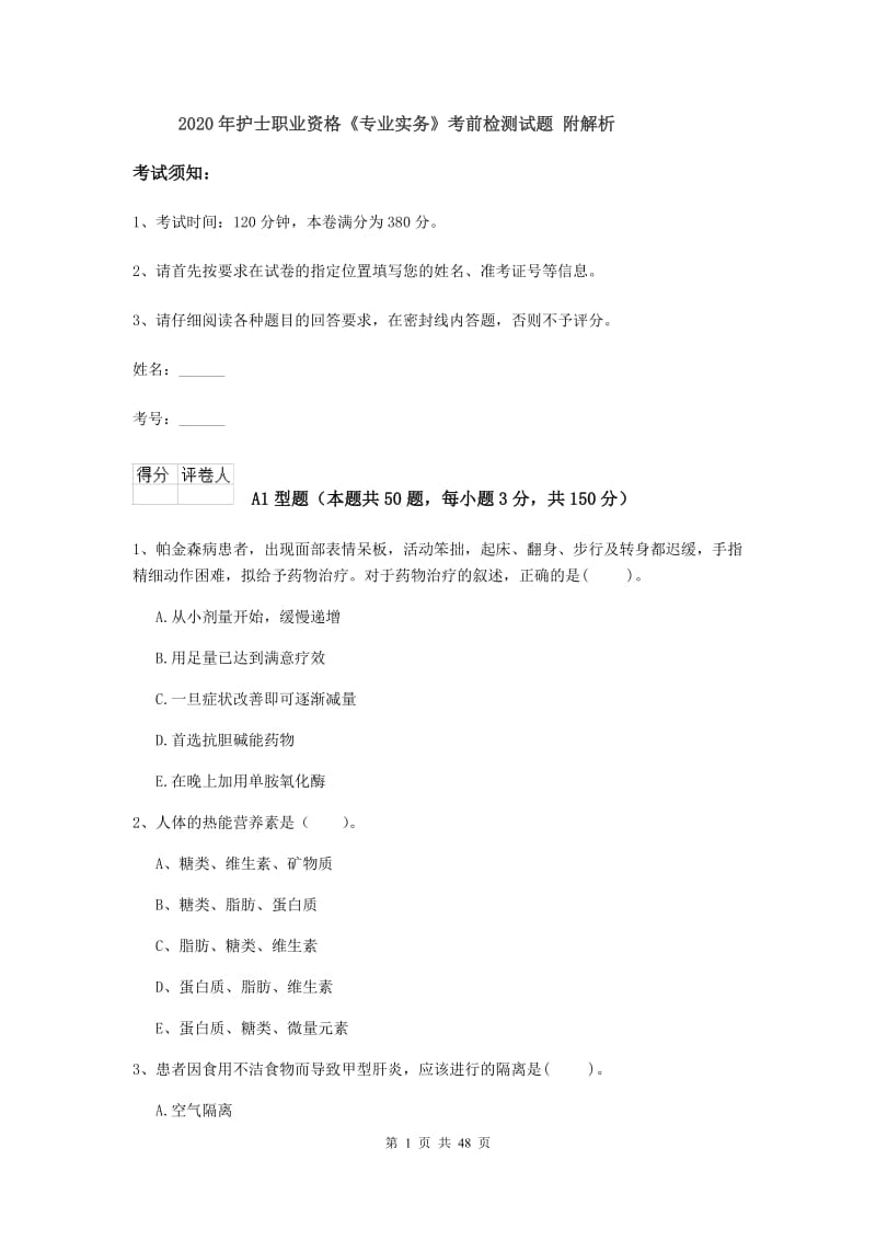 2020年护士职业资格《专业实务》考前检测试题 附解析.doc_第1页