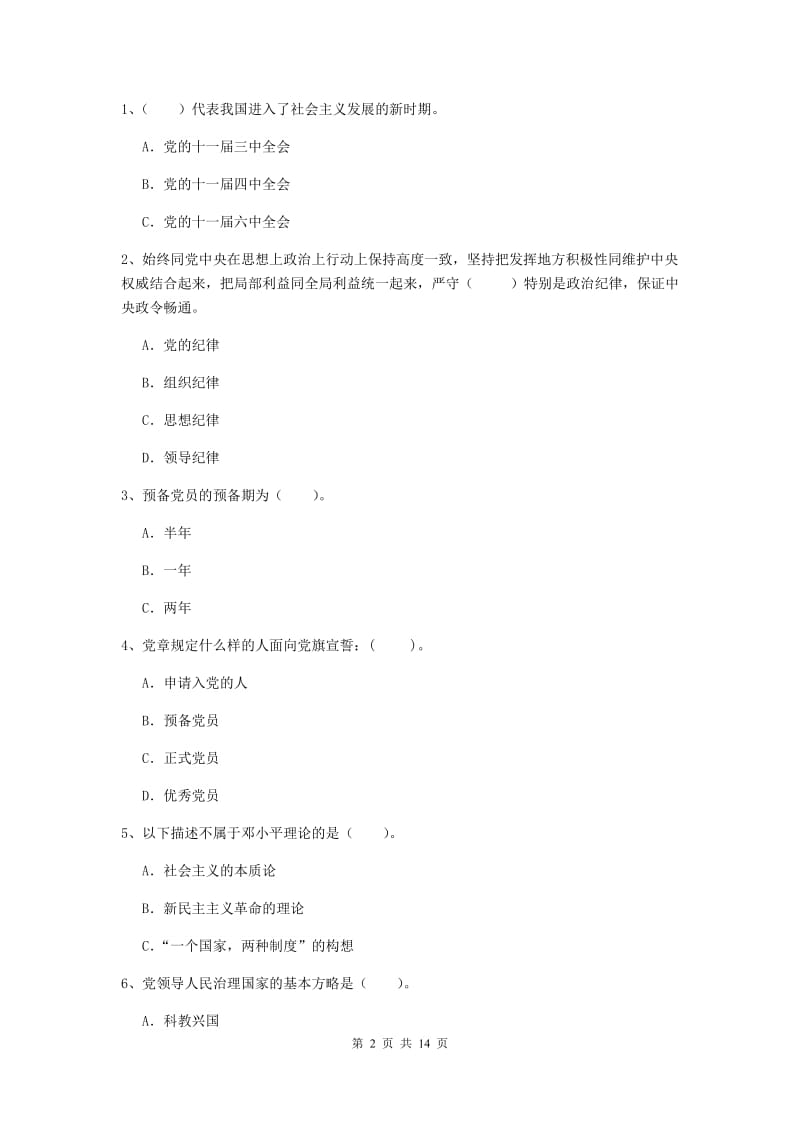 2020年环境专业党课结业考试试卷C卷 附解析.doc_第2页