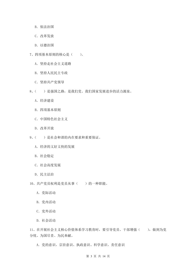 2020年环境专业党课结业考试试卷C卷 附解析.doc_第3页