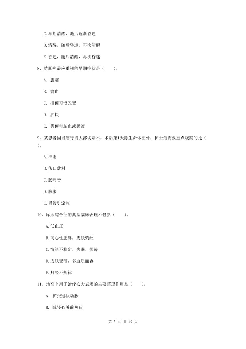 2020年护士职业资格证《实践能力》押题练习试题C卷 含答案.doc_第3页