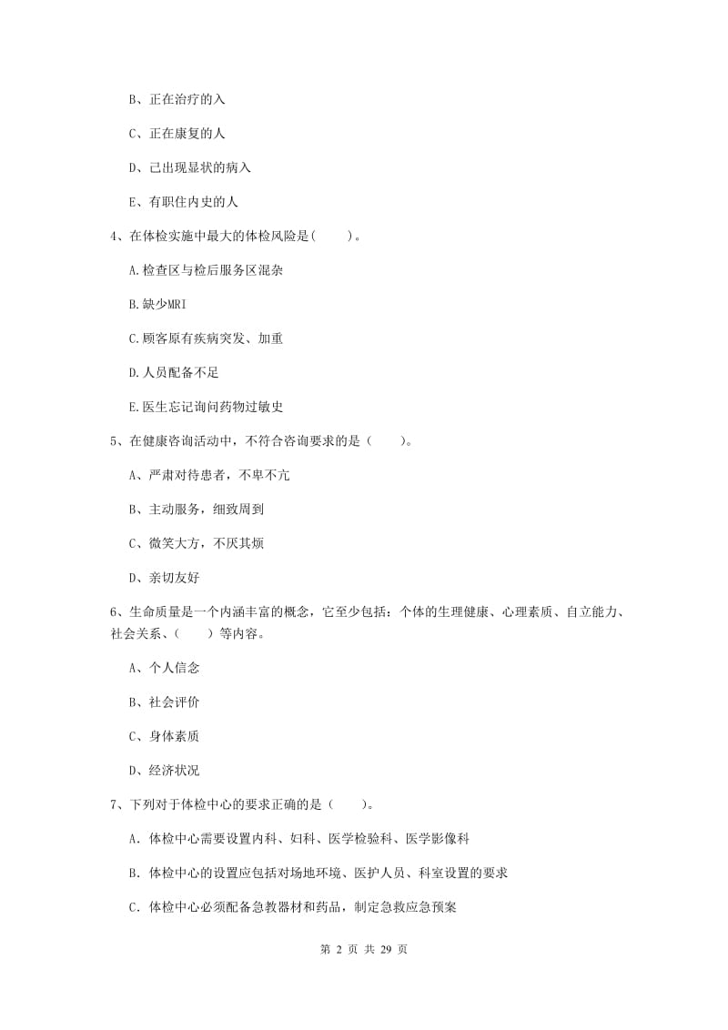 健康管理师二级《理论知识》过关检测试卷 附解析.doc_第2页