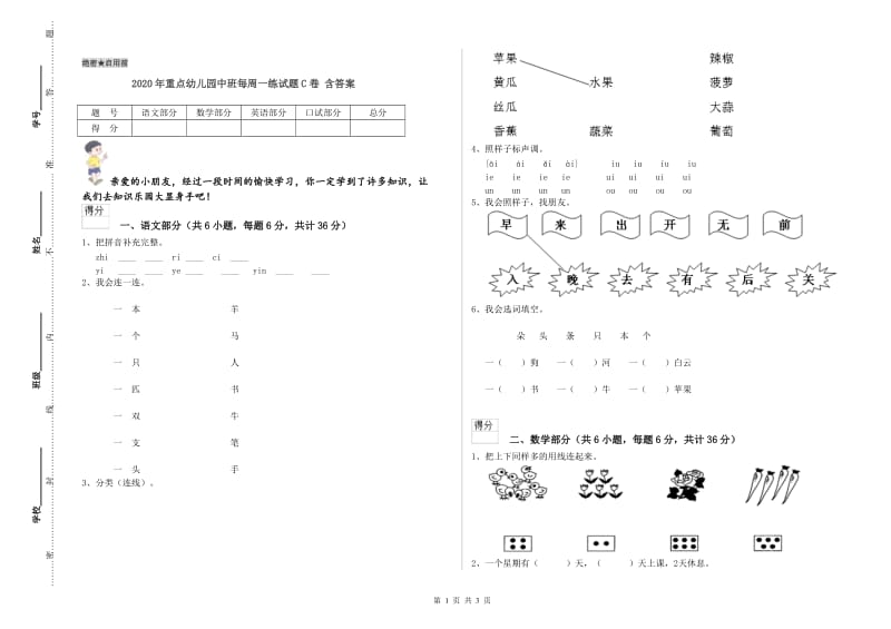 2020年重点幼儿园中班每周一练试题C卷 含答案.doc_第1页