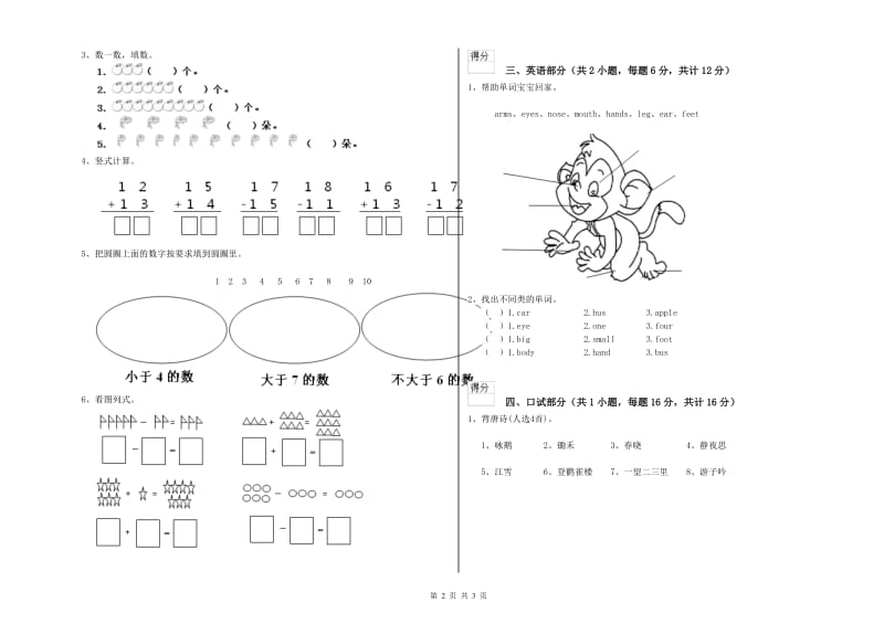 2020年重点幼儿园中班每周一练试题C卷 含答案.doc_第2页