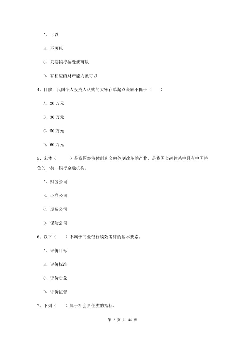 中级银行从业资格证《银行管理》全真模拟试题.doc_第2页