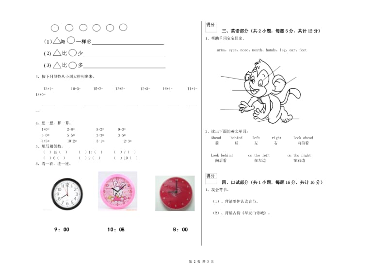 2020年重点幼儿园学前班开学考试试卷B卷 含答案.doc_第2页