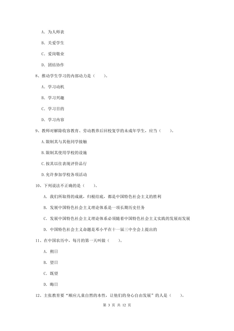 中学教师资格证《综合素质（中学）》押题练习试题C卷 附答案.doc_第3页