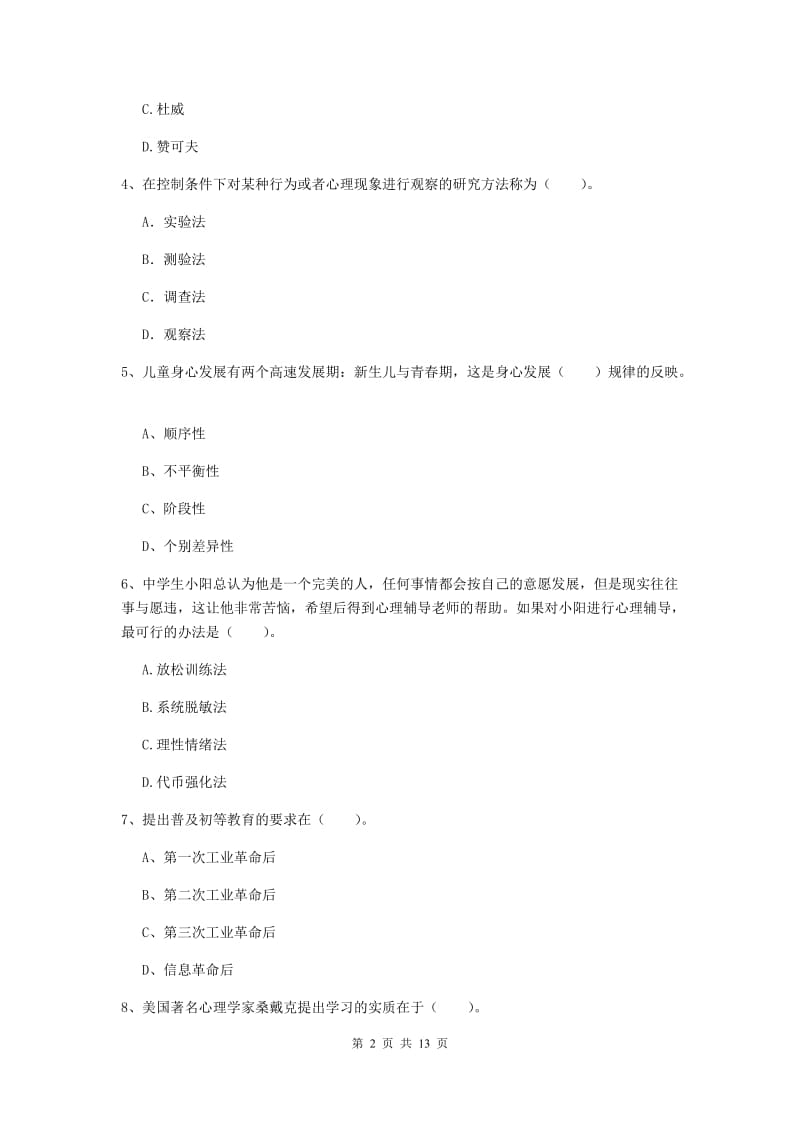 中学教师资格证《（中学）教育知识与能力》过关检测试题A卷 含答案.doc_第2页