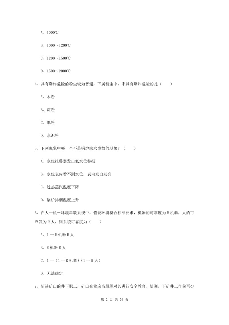 2020年注册安全工程师《安全生产技术》全真模拟试卷A卷 附解析.doc_第2页