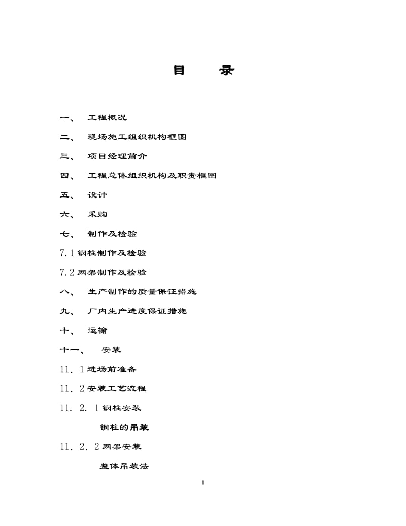 组合钢结构工程施工组织设计方案_第2页