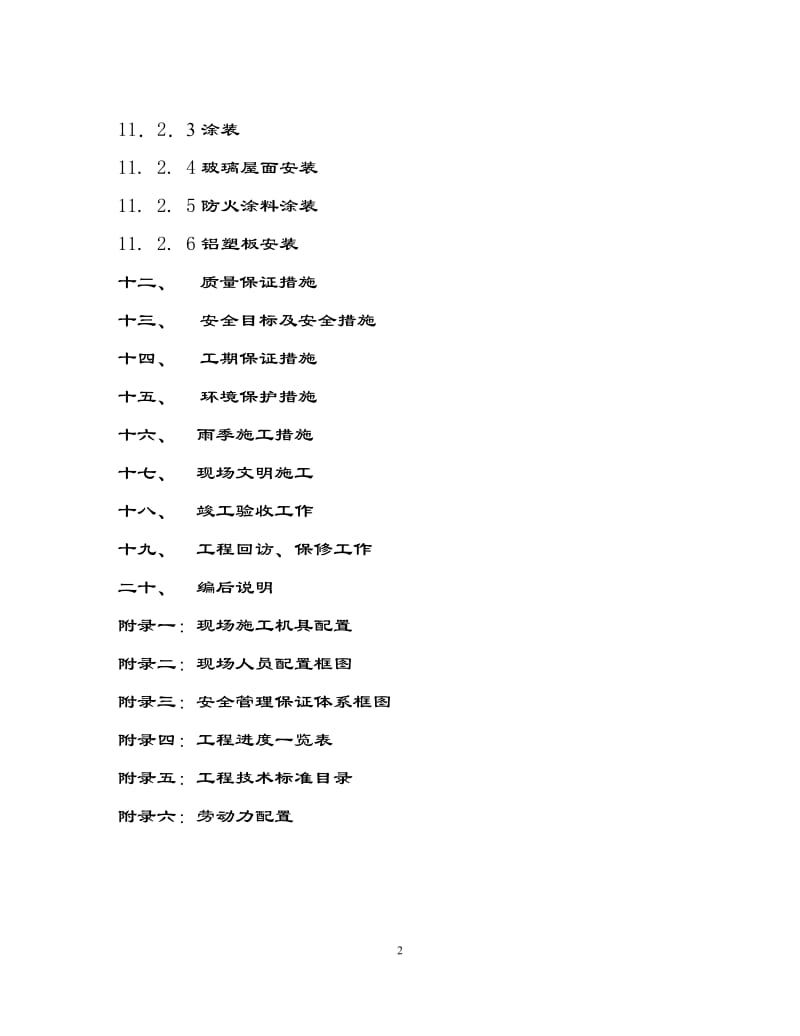 组合钢结构工程施工组织设计方案_第3页