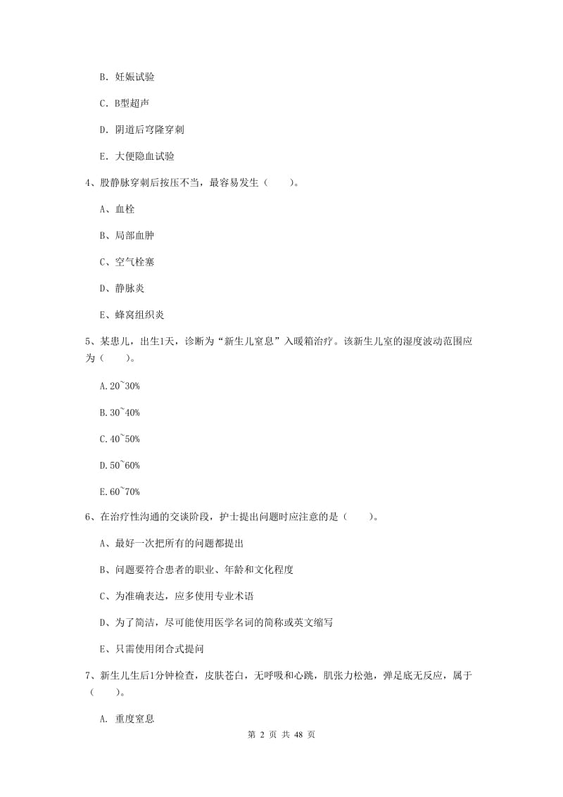 2020年护士职业资格《专业实务》押题练习试卷 附答案.doc_第2页