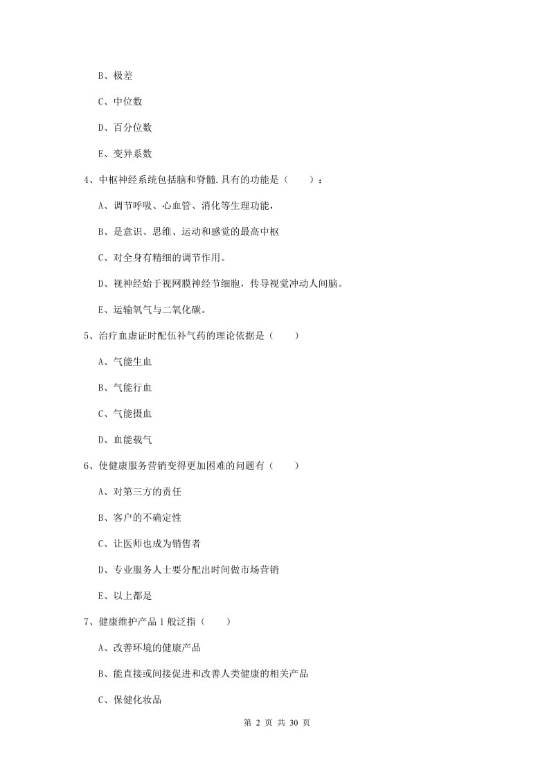 健康管理师三级《理论知识》全真模拟试卷C卷 附解析.doc_第2页