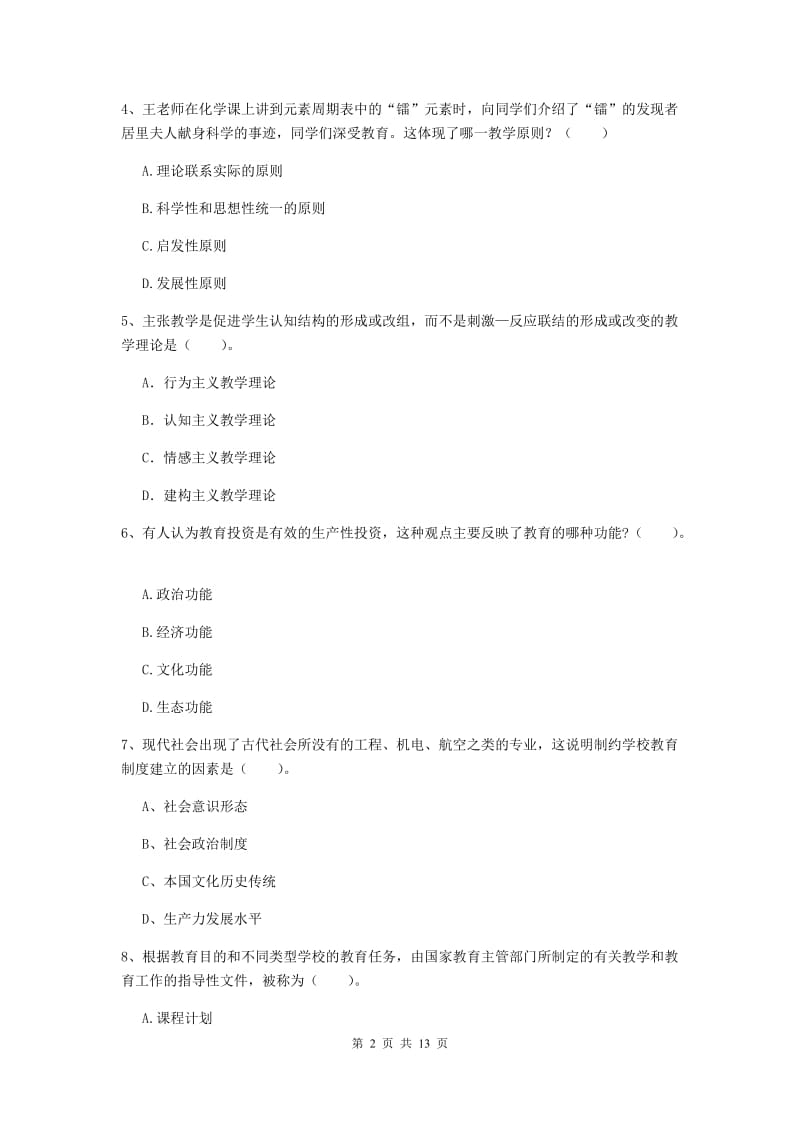 中学教师资格《教育知识与能力》每周一练试题C卷 附解析.doc_第2页