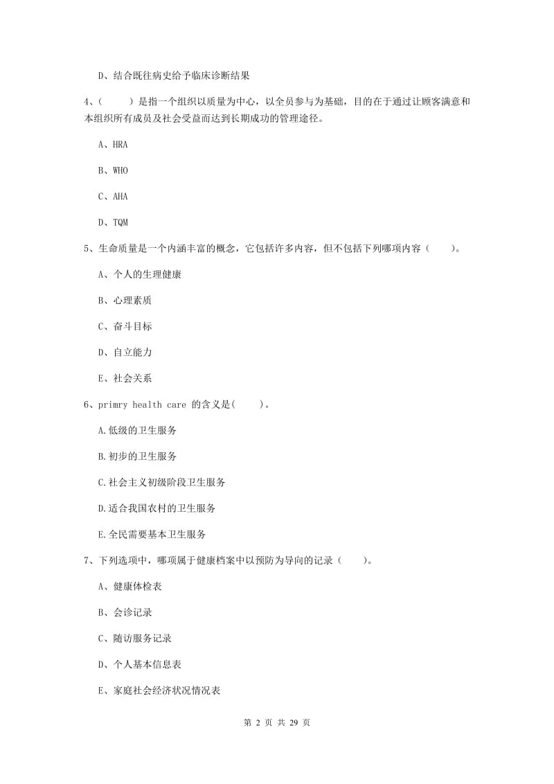 健康管理师二级《理论知识》考前冲刺试卷 含答案.doc_第2页