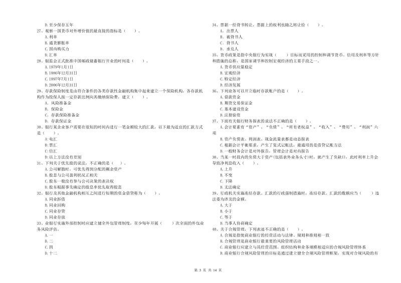 中级银行从业资格证《银行业法律法规与综合能力》每周一练试题B卷.doc_第3页