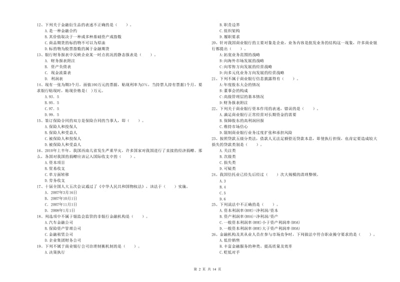 中级银行从业资格证《银行业法律法规与综合能力》过关检测试题A卷 含答案.doc_第2页