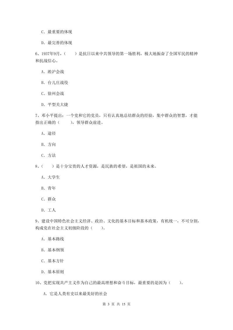 公务员党课考试试卷 含答案.doc_第3页