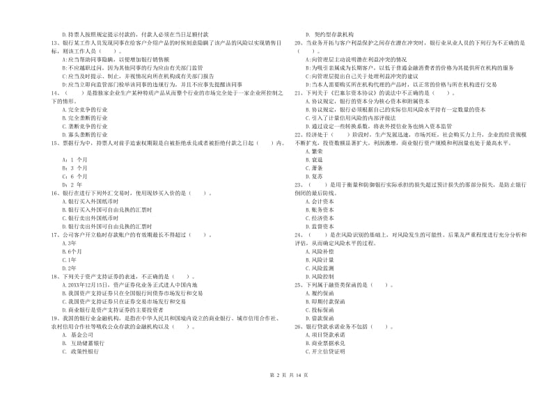 中级银行从业资格证《银行业法律法规与综合能力》题库综合试卷B卷.doc_第2页