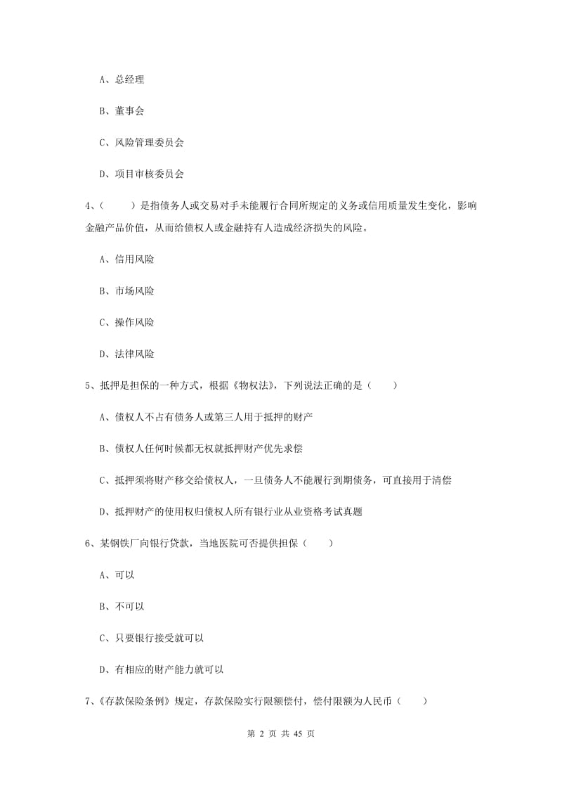 中级银行从业考试《银行管理》过关练习试题C卷 含答案.doc_第2页