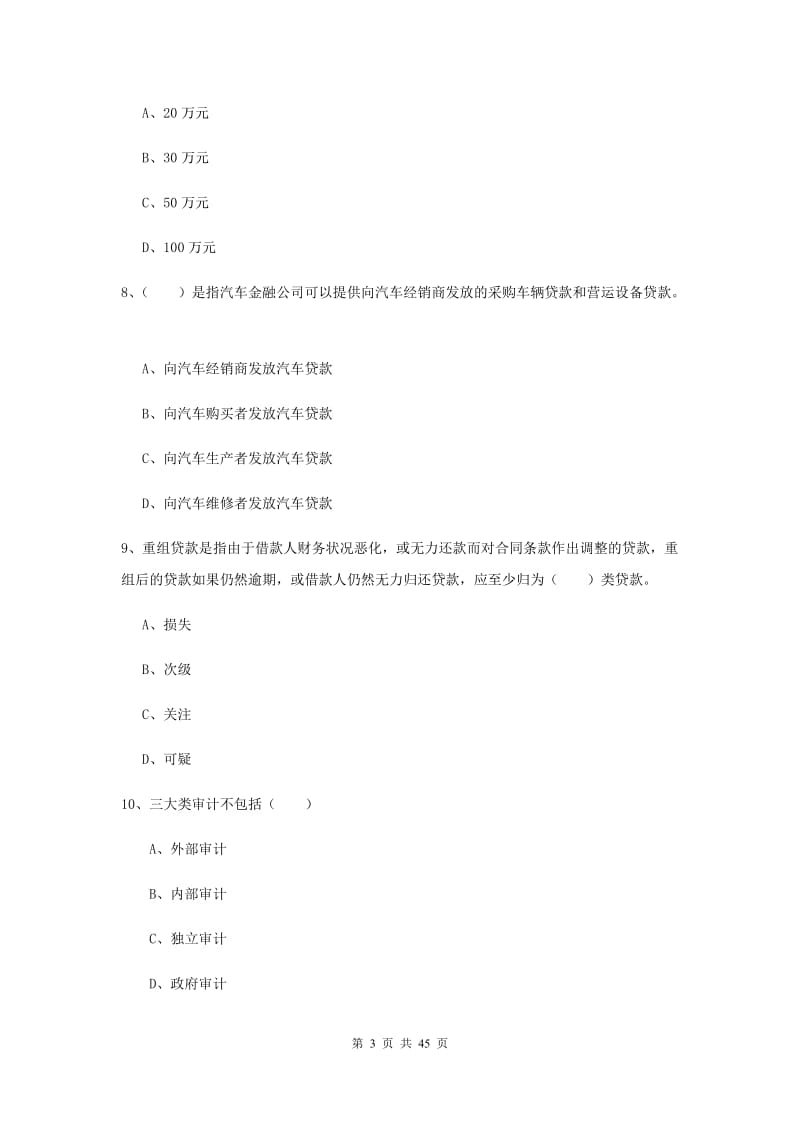 中级银行从业考试《银行管理》过关练习试题C卷 含答案.doc_第3页