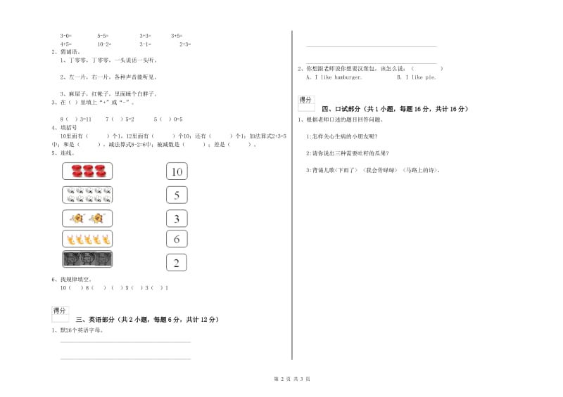 2020年重点幼儿园小班开学考试试题C卷 附答案.doc_第2页