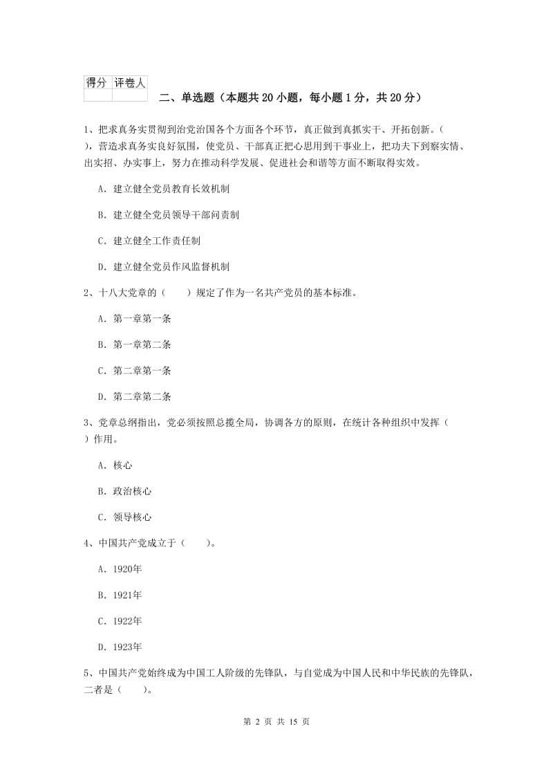 2020年外国语学院党课结业考试试卷C卷 附解析.doc_第2页