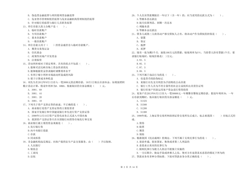 中级银行从业资格考试《银行业法律法规与综合能力》每日一练试题A卷 附答案.doc_第2页