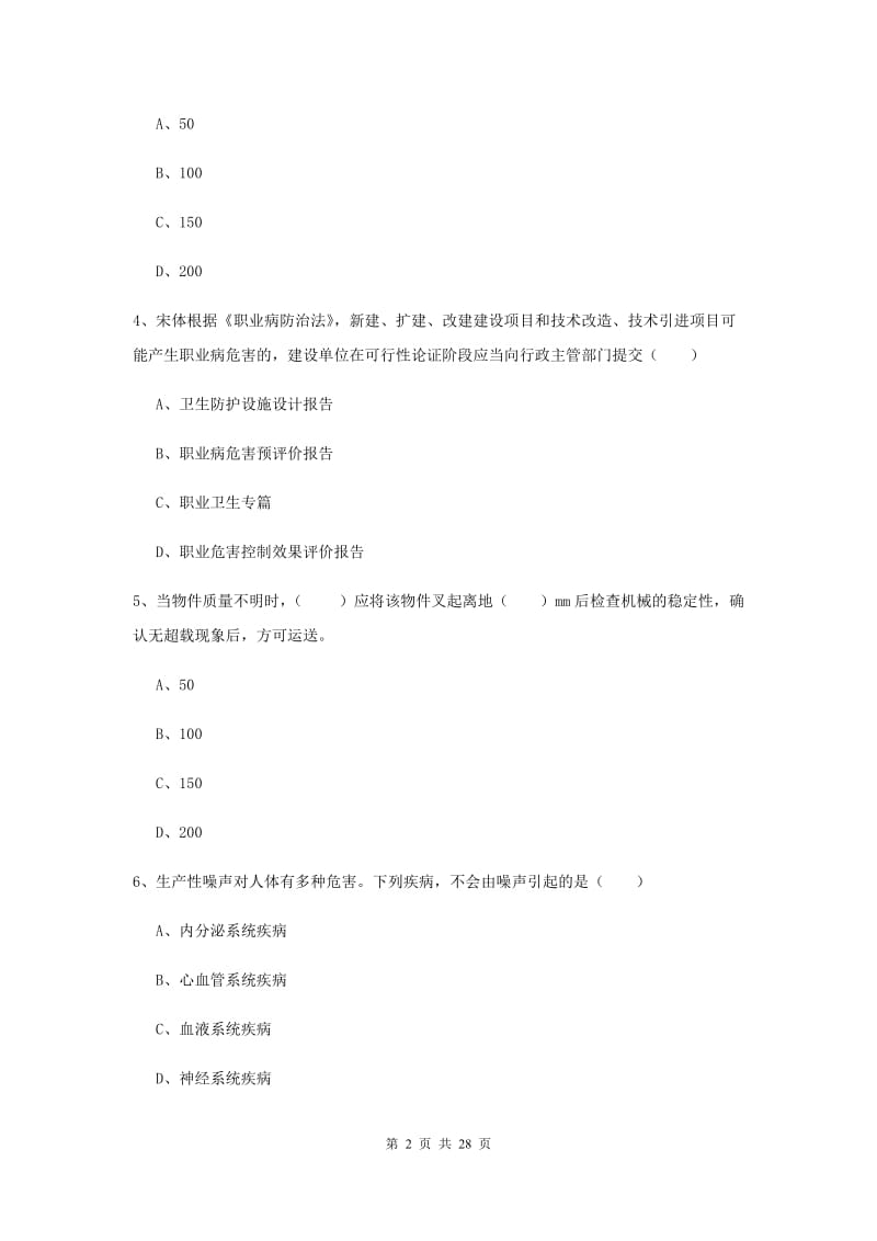 2020年安全工程师《安全生产技术》能力提升试题C卷 含答案.doc_第2页