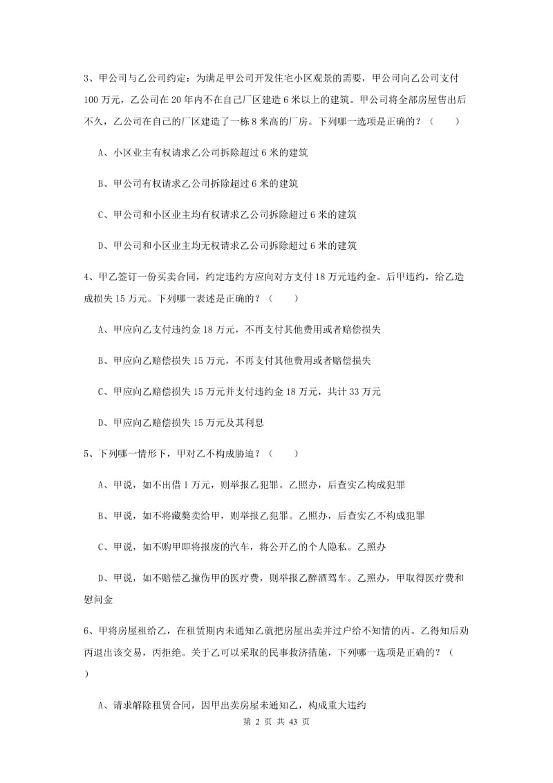 2020年司法考试（试卷三）全真模拟考试试卷 含答案.doc_第2页