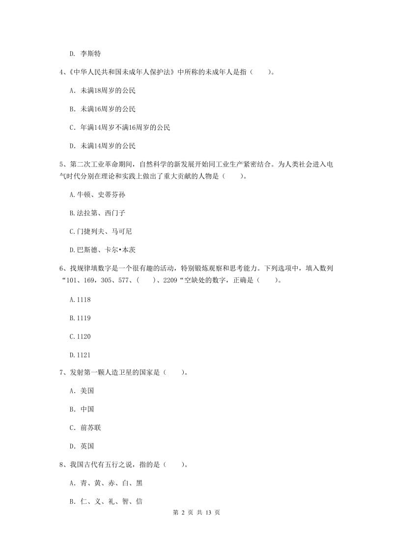 中学教师资格考试《综合素质》过关练习试卷 附答案.doc_第2页