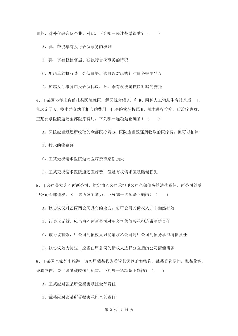 2020年司法考试（试卷三）题库综合试卷B卷 附答案.doc_第2页