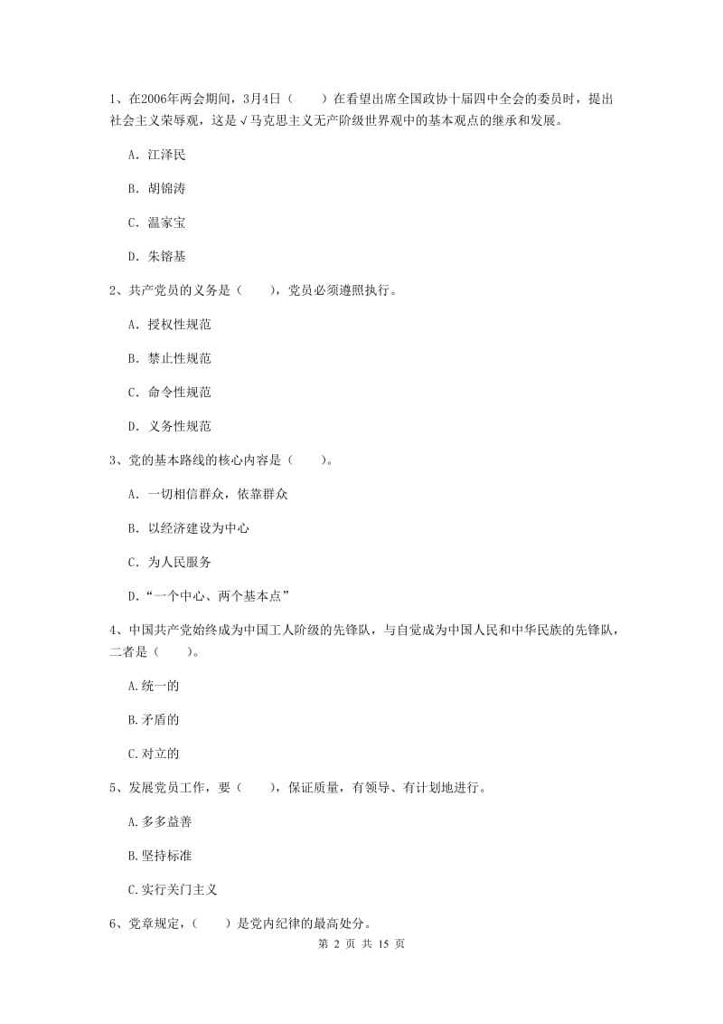 2020年机械工程学院党课结业考试试卷D卷 附解析.doc_第2页